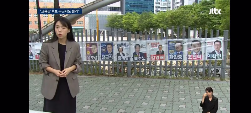 서울교육감 역대 최다 후보…유권자는 "관심없어서 몰라 - 클리앙 인기글 이미지 2 - 밈카세