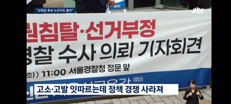 서울교육감 역대 최다 후보…유권자는 "관심없어서 몰라 - 클리앙 인기글 이미지 3 - 밈카세