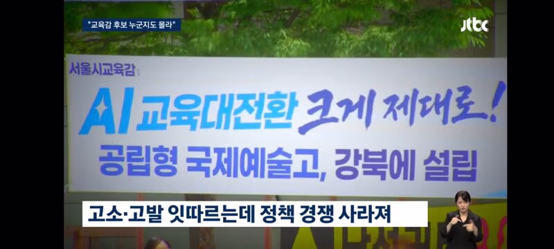 서울교육감 역대 최다 후보…유권자는 "관심없어서 몰라 - 클리앙 인기글 이미지 5 - 밈카세