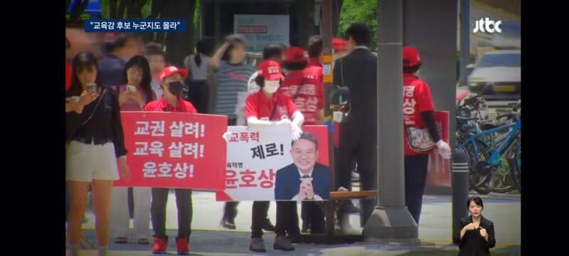 서울교육감 역대 최다 후보…유권자는 "관심없어서 몰라 - 클리앙 인기글 이미지 6 - 밈카세