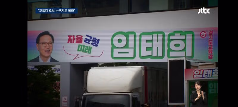 서울교육감 역대 최다 후보…유권자는 "관심없어서 몰라 - 클리앙 인기글 이미지 7 - 밈카세