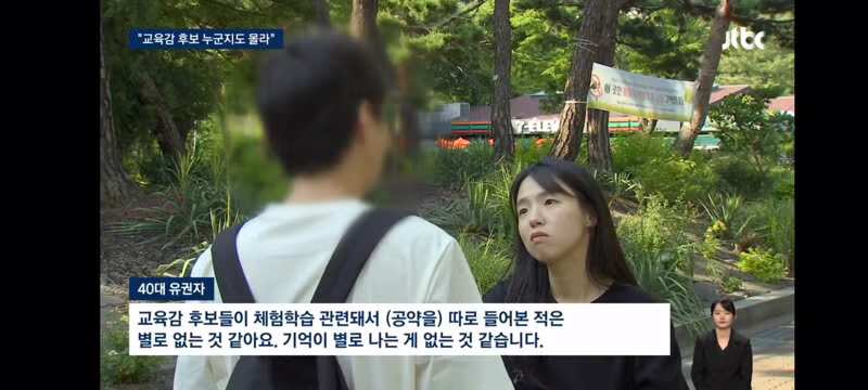 서울교육감 역대 최다 후보…유권자는 "관심없어서 몰라 - 클리앙 인기글 이미지 8 - 밈카세