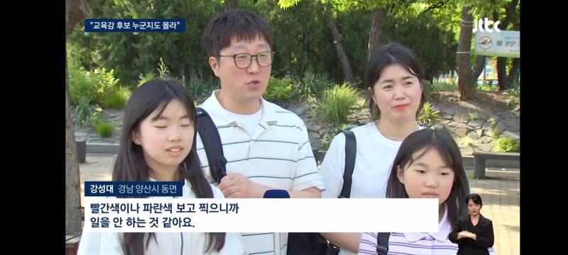 서울교육감 역대 최다 후보…유권자는 "관심없어서 몰라 - 클리앙 인기글 이미지 10 - 밈카세