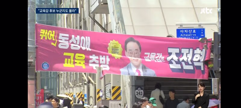 서울교육감 역대 최다 후보…유권자는 "관심없어서 몰라 - 클리앙 인기글 이미지 12 - 밈카세