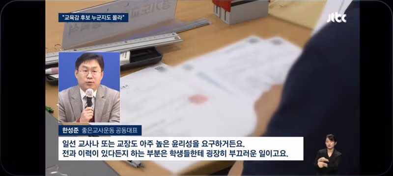 서울교육감 역대 최다 후보…유권자는 "관심없어서 몰라 - 클리앙 인기글 이미지 13 - 밈카세