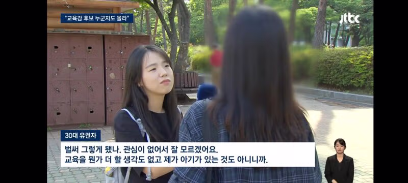 서울교육감 역대 최다 후보…유권자는 "관심없어서 몰라 - 클리앙 인기글 이미지 15 - 밈카세