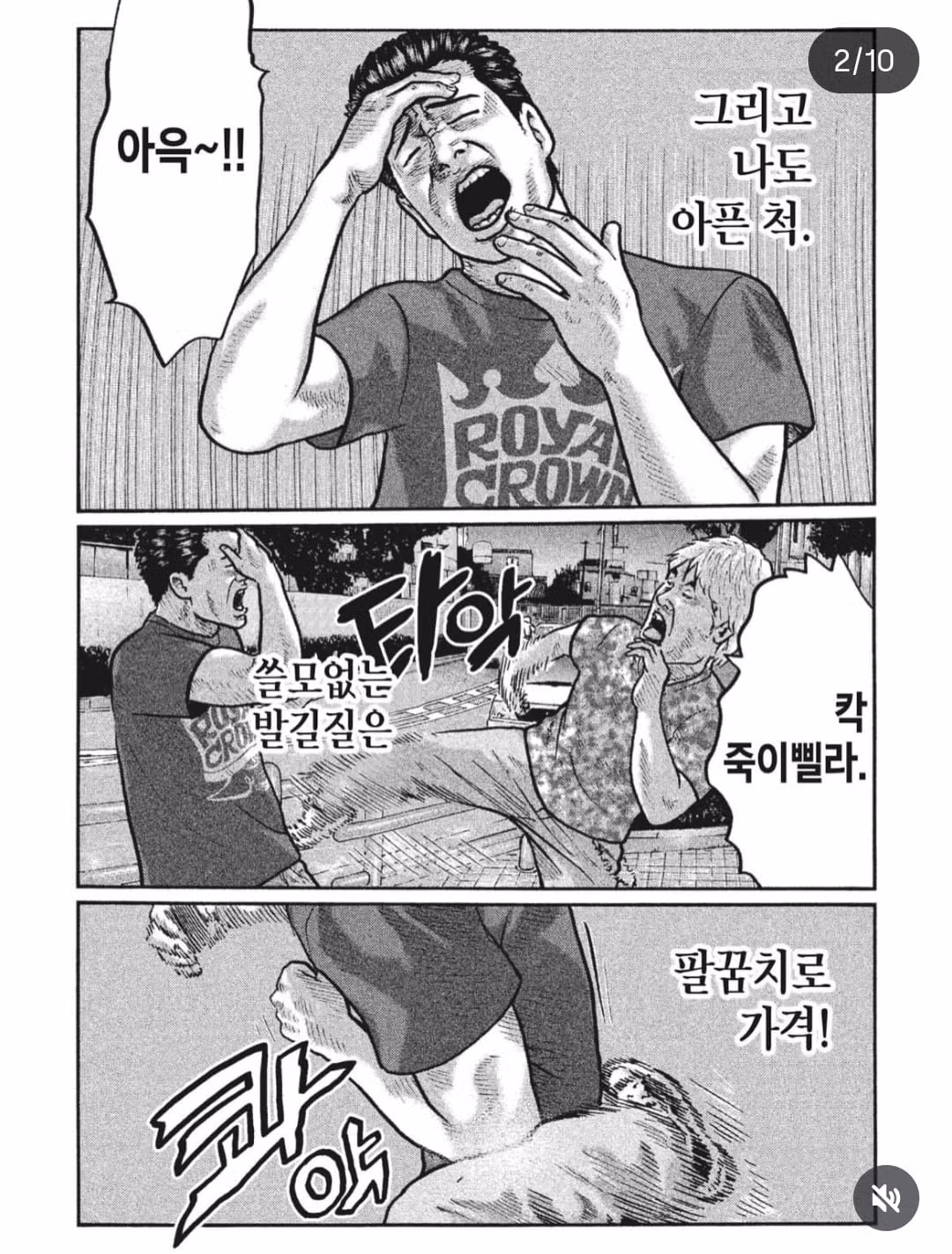 길거리 싸움에서 이기는법.jpg - 개드립 인기글 이미지 2 - 밈카세