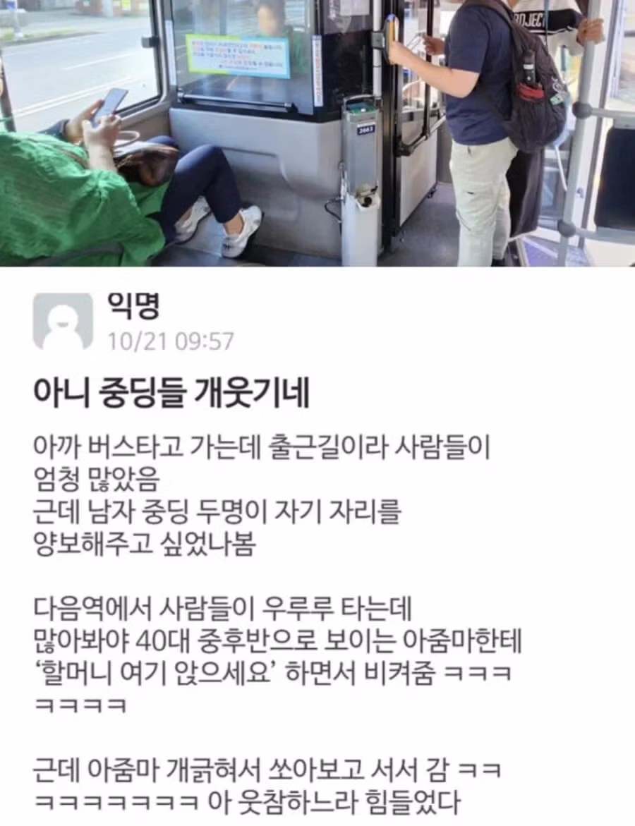버스에서 마주친 순수악의 정체 - 보배드림 인기글 이미지 1 - 밈카세
