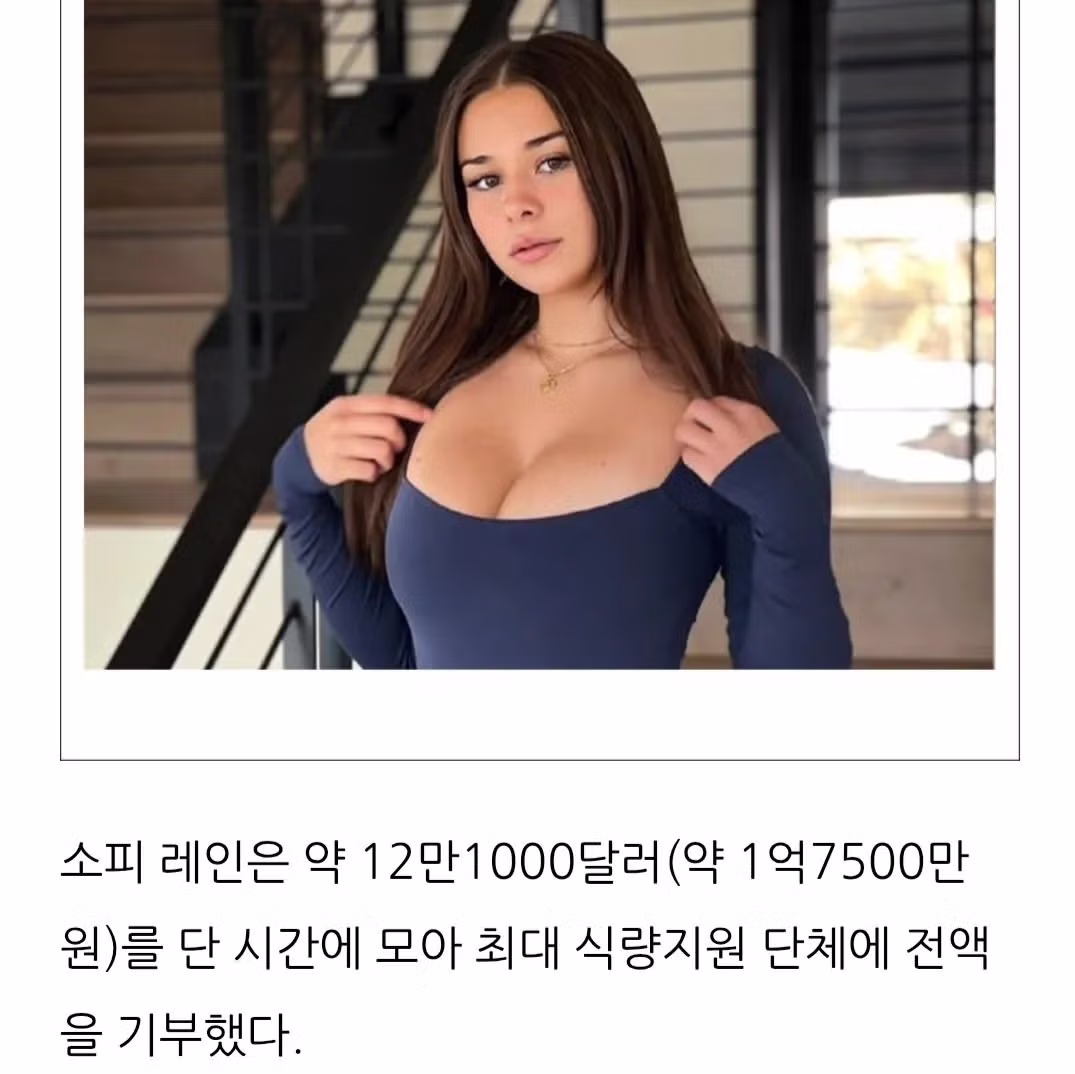 온리팬스에서 1년간 650억 수익을 올린 23세 여성 - 인벤 인기글 이미지 4 - 밈카세