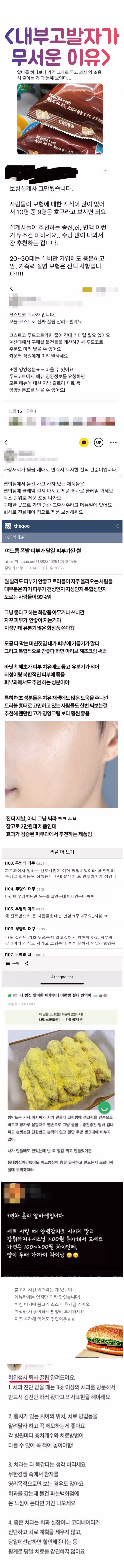 내부고발자가 가장 무서운 이유 - MLB파크 인기글 이미지 1 - 밈카세