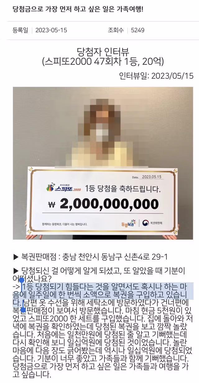 20억 당첨된 스피또 2000 1등 당첨자의 인터뷰 - 뽐뿌 인기글 이미지 1 - 밈카세