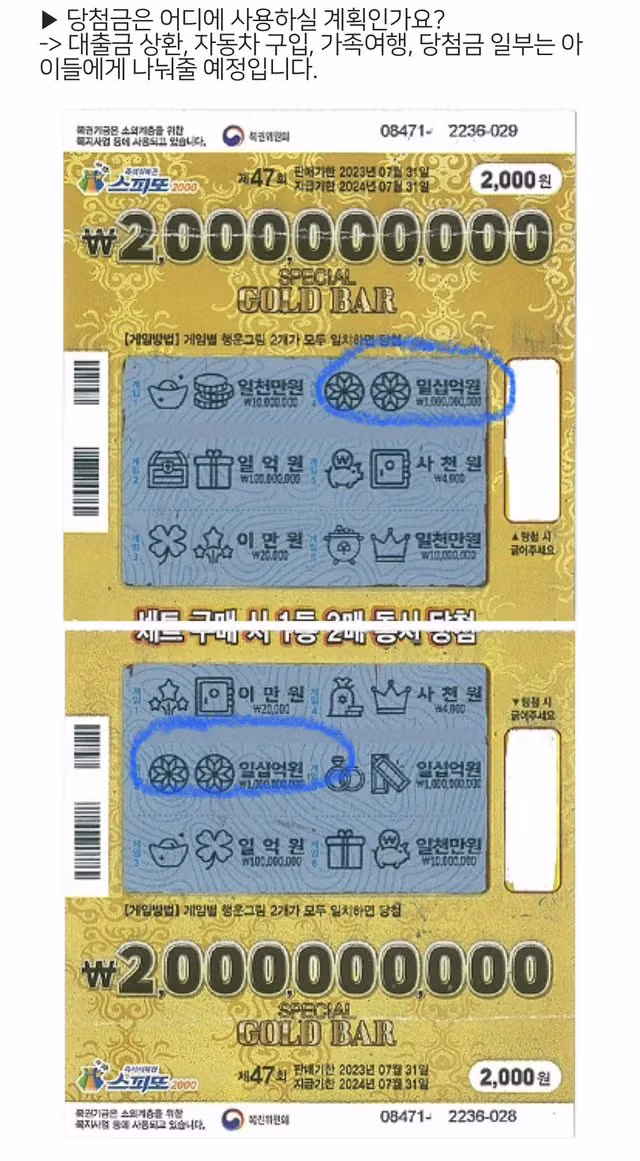 20억 당첨된 스피또 2000 1등 당첨자의 인터뷰 - 뽐뿌 인기글 이미지 2 - 밈카세