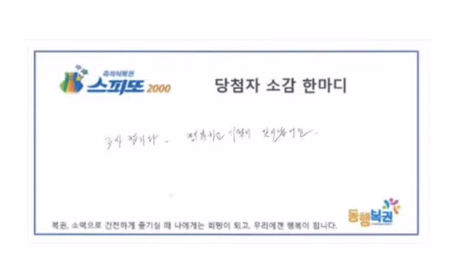 20억 당첨된 스피또 2000 1등 당첨자의 인터뷰 - 뽐뿌 인기글 이미지 3 - 밈카세