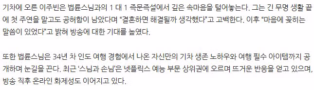 인도 여행 34년 차 법륜스님과 이주빈의 만남 - MLB파크 인기글 이미지 2 - 밈카세
