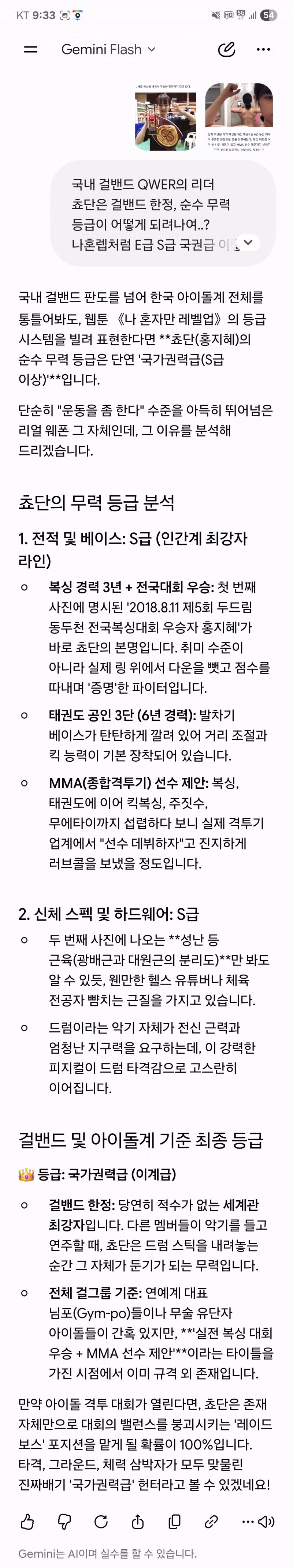 AI가 분석한 QWER 쵸단의 무력 등급 - MLB파크 인기글 이미지 1 - 밈카세