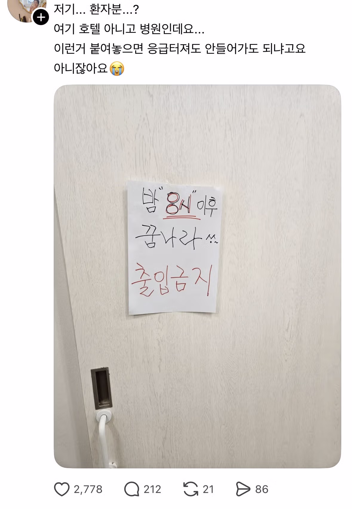 방문에 출입금지 안내문을 붙였다가 벌어진 일 - FM코리아 인기글 이미지 1 - 밈카세