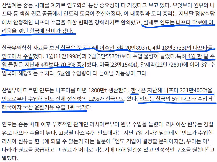 인도 덕분에 나프타 보릿고개 넘긴 한국 - 보배드림 인기글 이미지 2 - 밈카세