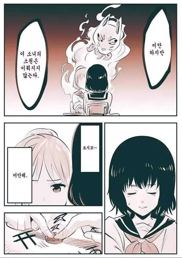 운명을 감지하는 여우 요괴 만화 - 웃대 인기글 이미지 2 - 밈카세