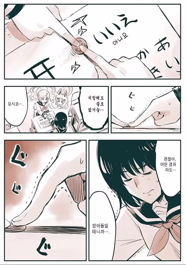 운명을 감지하는 여우 요괴 만화 - 웃대 인기글 이미지 3 - 밈카세