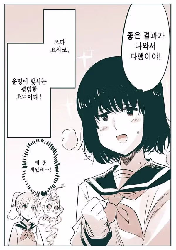 운명을 감지하는 여우 요괴 만화 - 웃대 인기글 이미지 6 - 밈카세