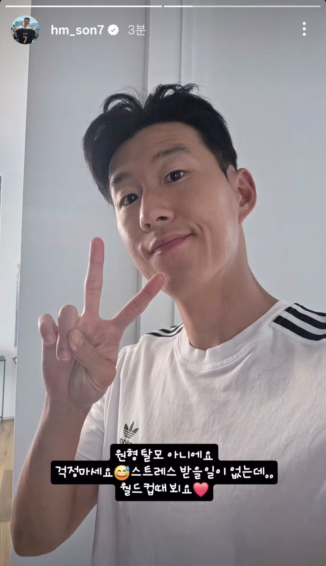 손흥민 인스타그램 스토리에 올라온 게시물 - MLB파크 인기글 이미지 1 - 밈카세