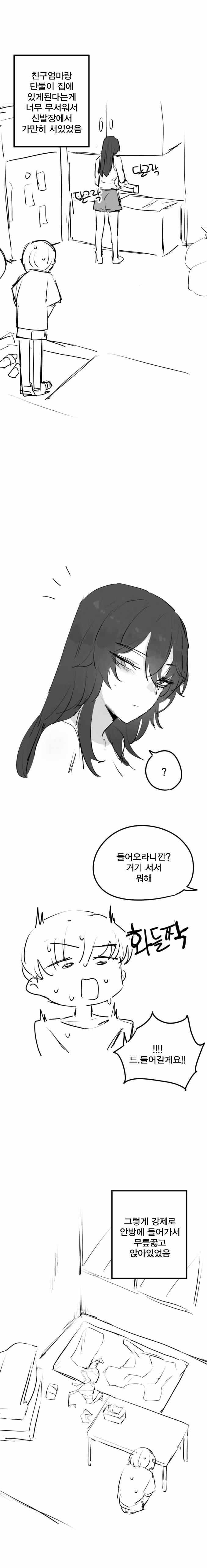 초딩 때 친구엄마 X꼭지 본 썰.manwha 4
