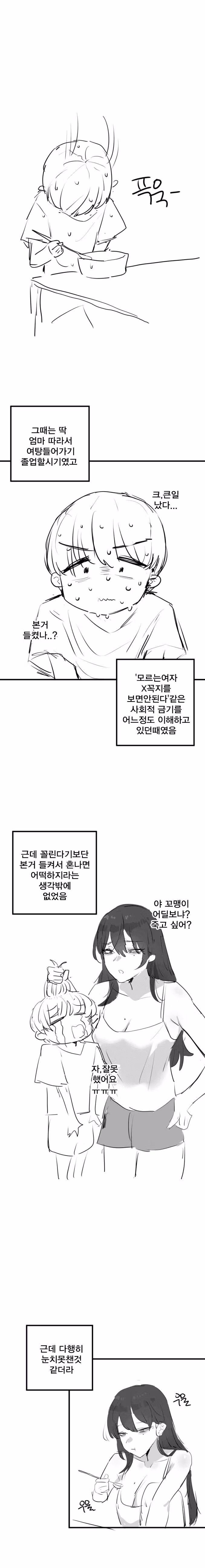 초딩 때 친구엄마 X꼭지 본 썰.manwha 7