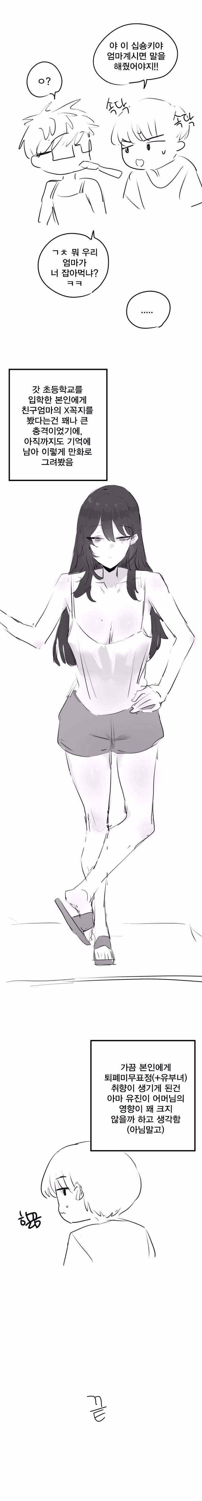 초딩 때 친구엄마 X꼭지 본 썰.manwha 13