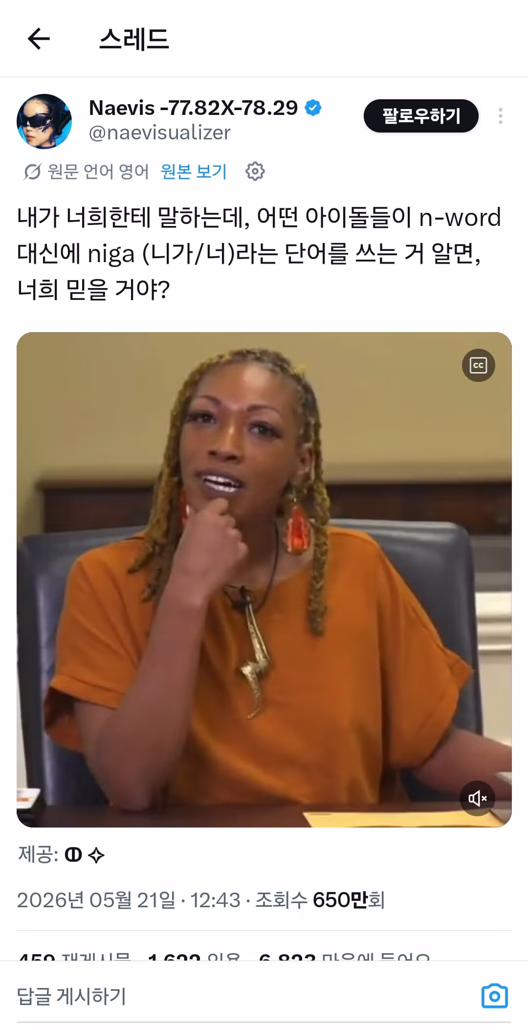 한국어의 니가라는 표현이 n-word로 오해받는 상황 - 보배드림 인기글 이미지 1 - 밈카세