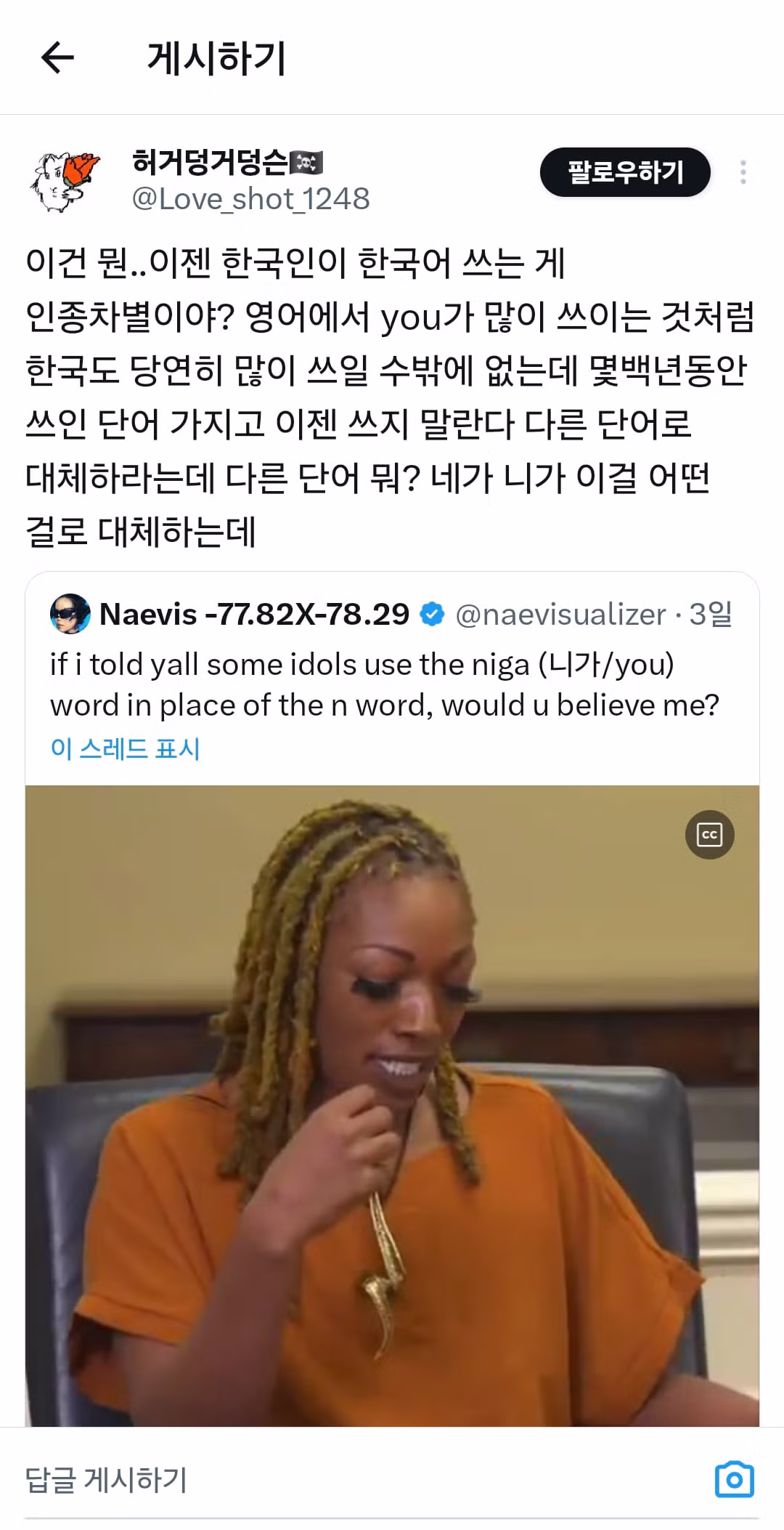 한국어의 니가라는 표현이 n-word로 오해받는 상황 - 보배드림 인기글 이미지 2 - 밈카세