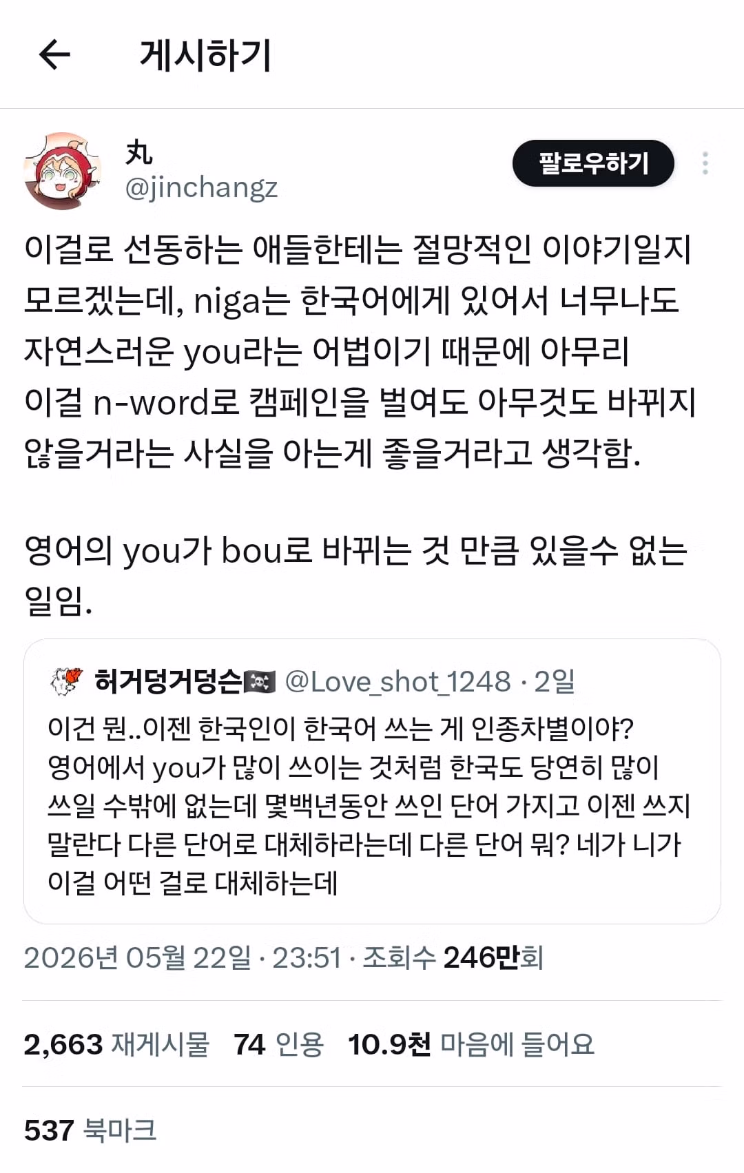 한국어의 니가라는 표현이 n-word로 오해받는 상황 - 보배드림 인기글 이미지 3 - 밈카세