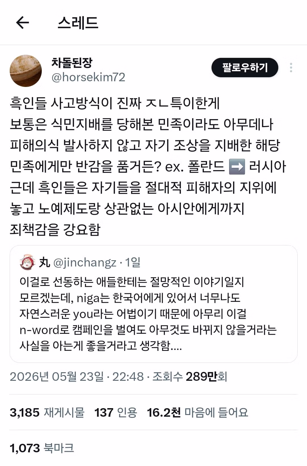 한국어의 니가라는 표현이 n-word로 오해받는 상황 - 보배드림 인기글 이미지 4 - 밈카세