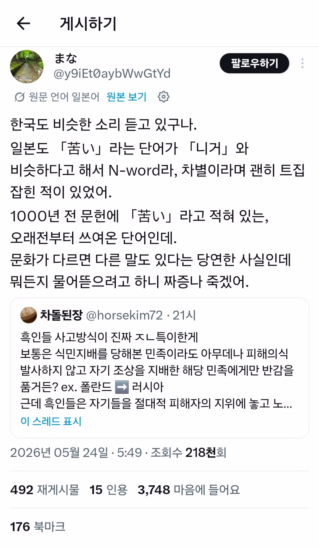 한국어의 니가라는 표현이 n-word로 오해받는 상황 - 보배드림 인기글 이미지 5 - 밈카세