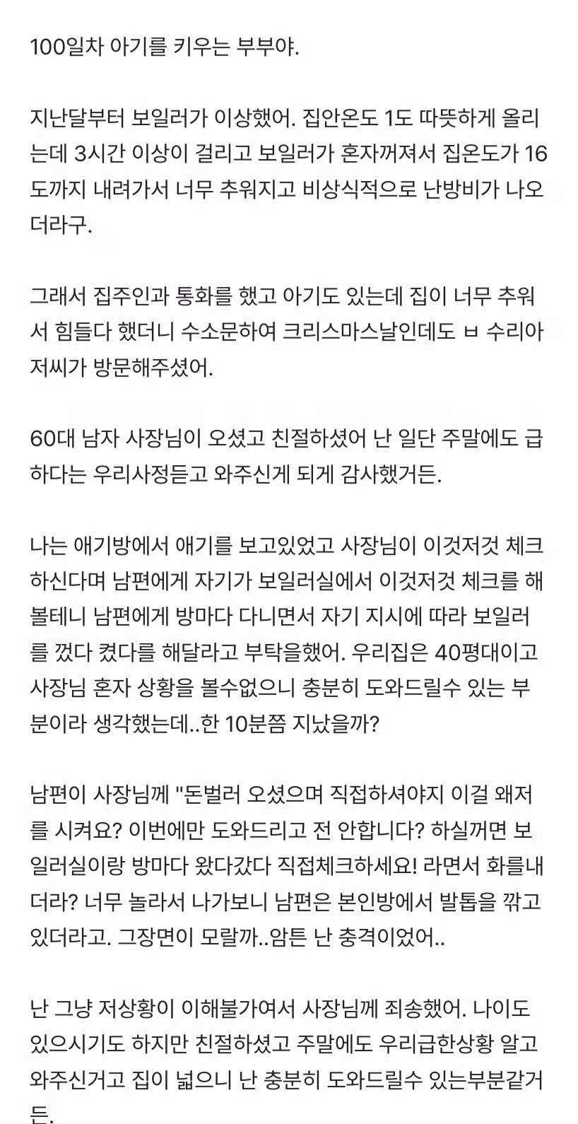 감당하기 힘든 남편의 성격 때문에 고민인 상황 - 보배드림 인기글 이미지 1 - 밈카세