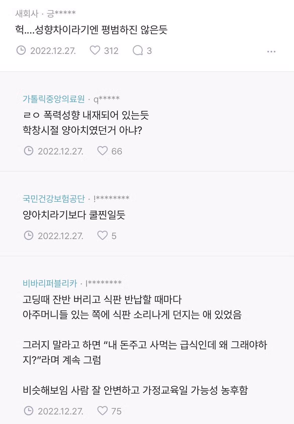 감당하기 힘든 남편의 성격 때문에 고민인 상황 - 보배드림 인기글 이미지 3 - 밈카세