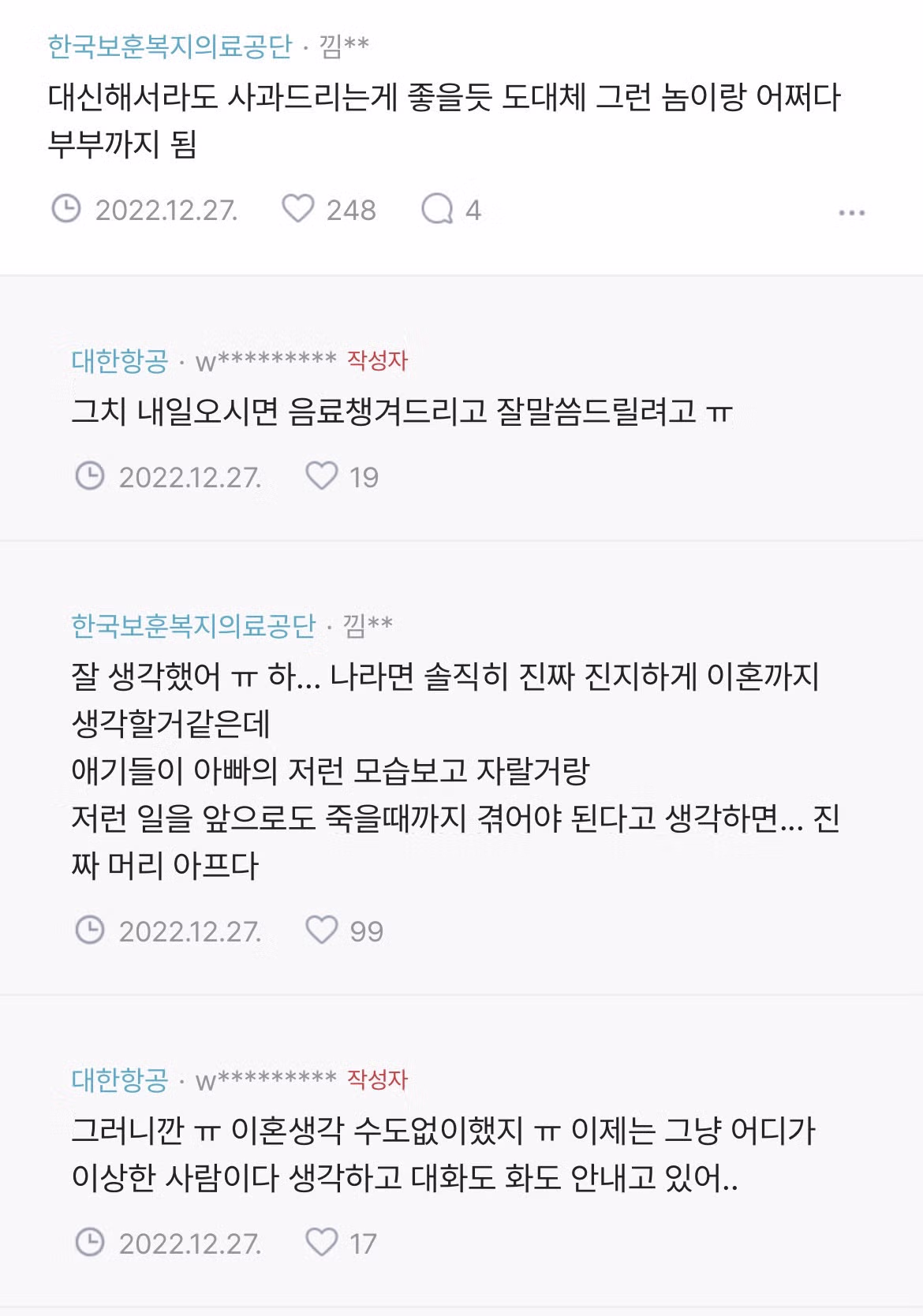 감당하기 힘든 남편의 성격 때문에 고민인 상황 - 보배드림 인기글 이미지 4 - 밈카세