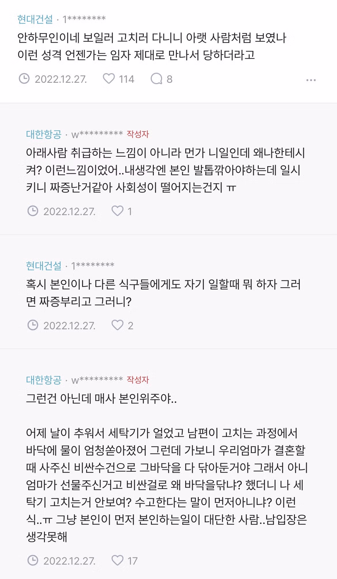 감당하기 힘든 남편의 성격 때문에 고민인 상황 - 보배드림 인기글 이미지 5 - 밈카세