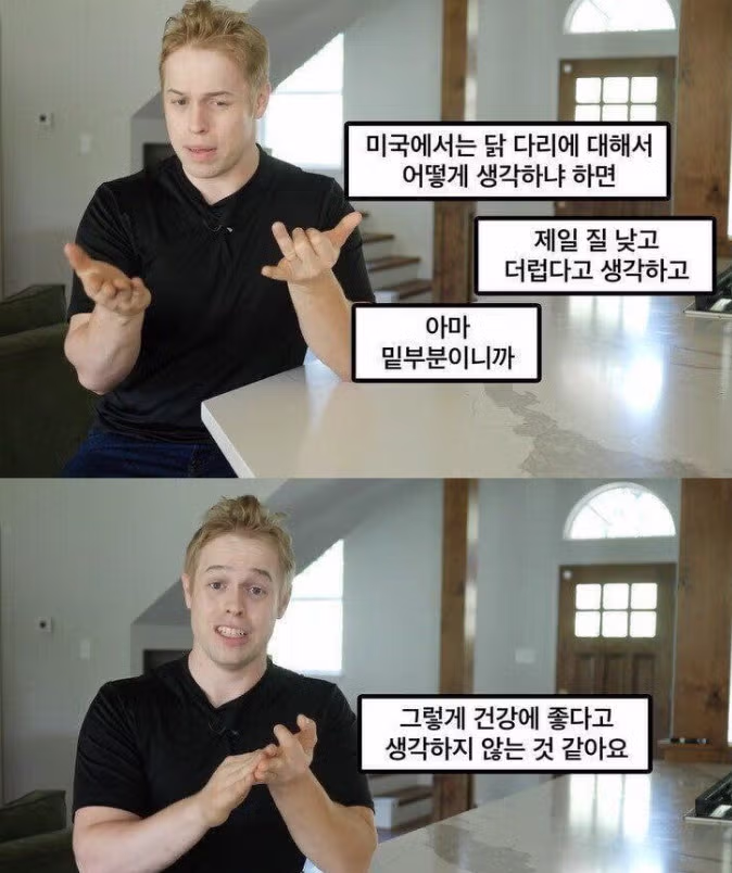 닭다리 안 먹는다던 미국 근황 2