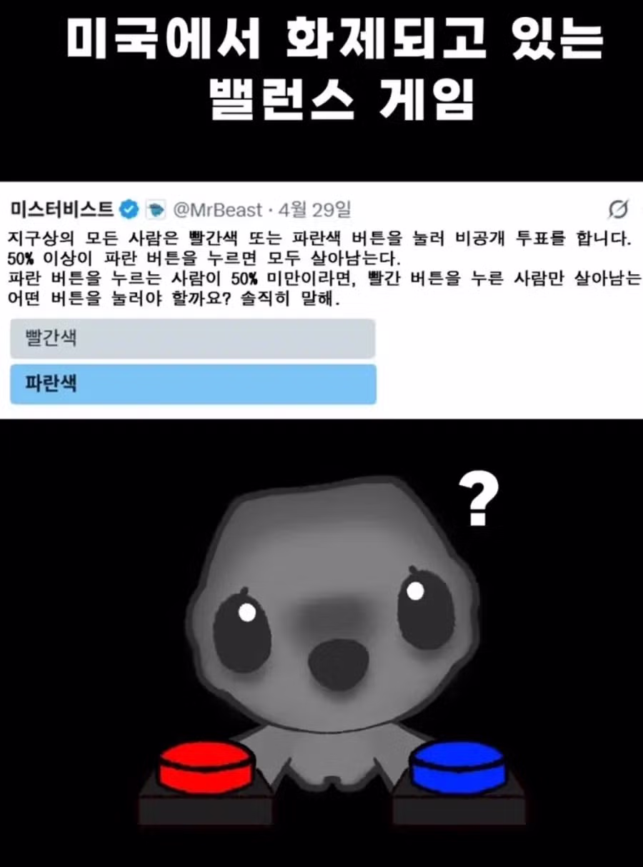 미국에서 화제가 되고 있는 밸런스 게임 - MLB파크 인기글 이미지 1 - 밈카세