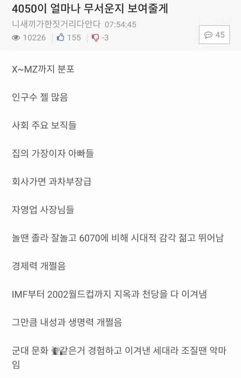 4050 세대의 놀라운 영향력 - 보배드림 인기글 이미지 1 - 밈카세