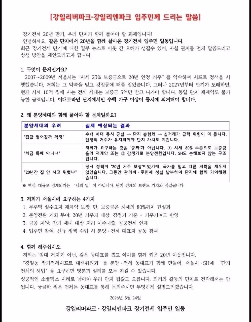 강동구 아파트 단지 내 갈등 상황 - 인벤 인기글 이미지 1 - 밈카세