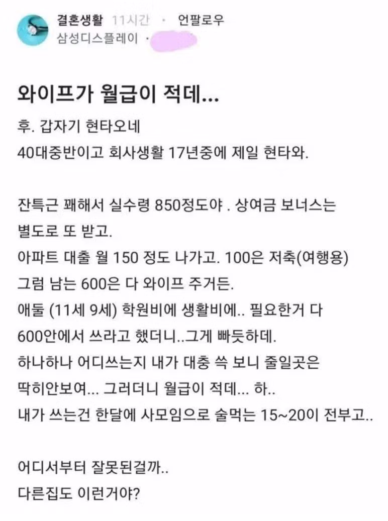 월급 적다고 투정 부리는 아내 - 보배드림 인기글 이미지 1 - 밈카세