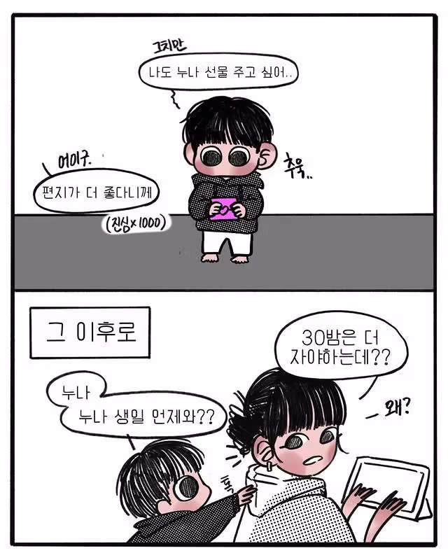 막내의 특별한 생일 선물 - 개드립 인기글 이미지 4 - 밈카세