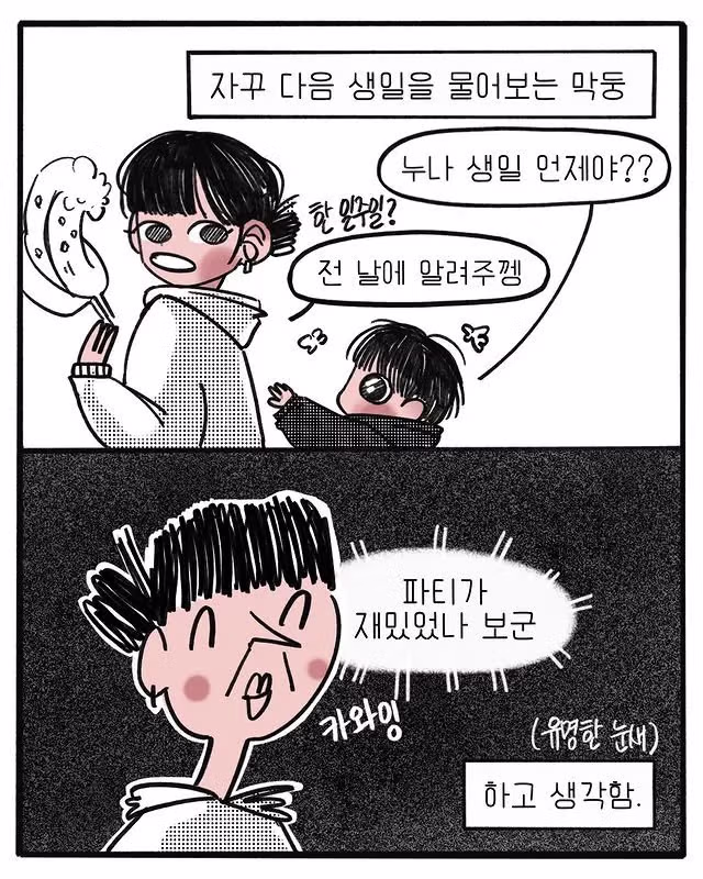 막내의 특별한 생일 선물 - 개드립 인기글 이미지 5 - 밈카세