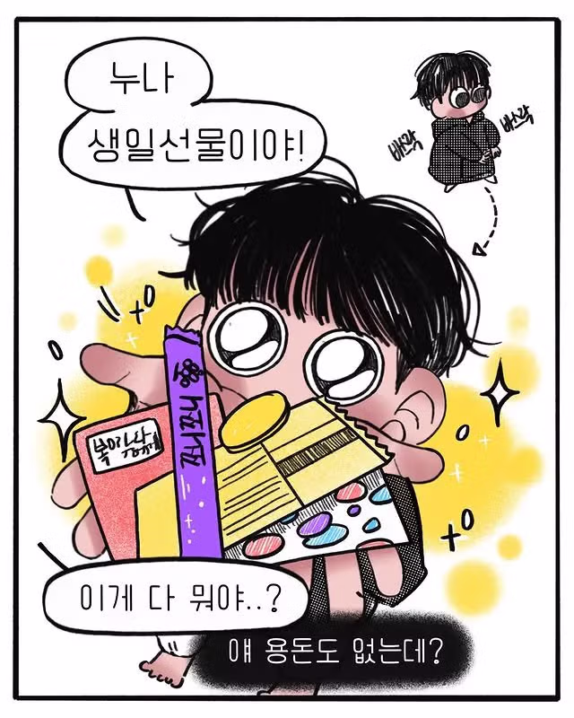 막내의 특별한 생일 선물 - 개드립 인기글 이미지 7 - 밈카세
