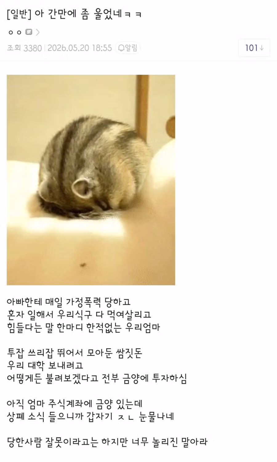 금양 상장폐지 소식에 오열하는 투자자 - 더쿠 인기글 이미지 1 - 밈카세