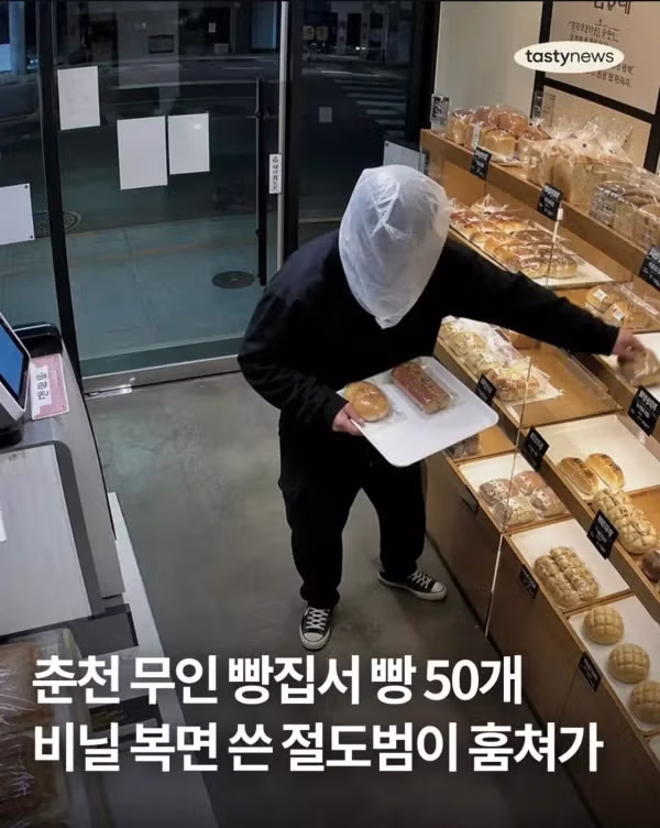 춘천 무인 빵집의 황당한 도둑질 수준 - 인벤 인기글 이미지 1 - 밈카세