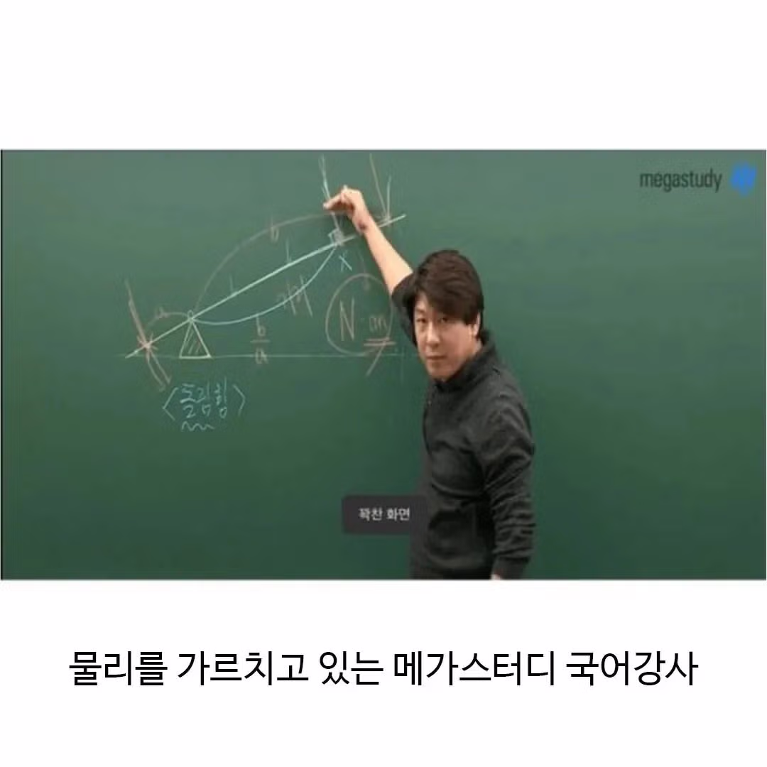 비문학 강의하다가 모든 분야의 전문가가 된 국어강사 - 인벤 인기글 이미지 3 - 밈카세