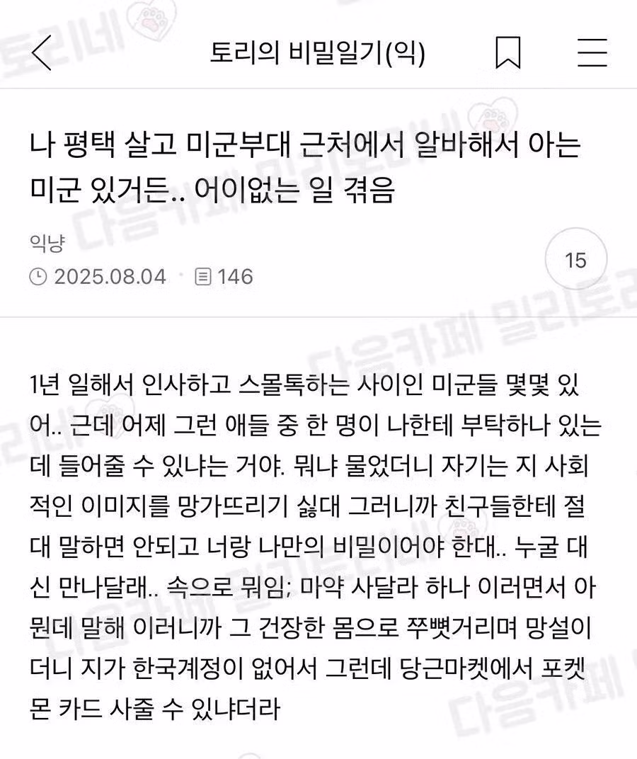 미군에게 은밀한 부탁을 받은 후기 - 더쿠 인기글 이미지 1 - 밈카세
