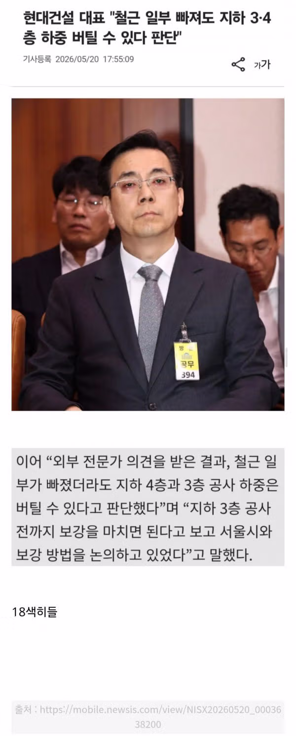 철근 누락되어도 하중 버틴다는 현대건설 대표 - SLR클럽 인기글 이미지 1 - 밈카세